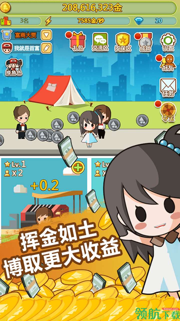小小首富2官方版