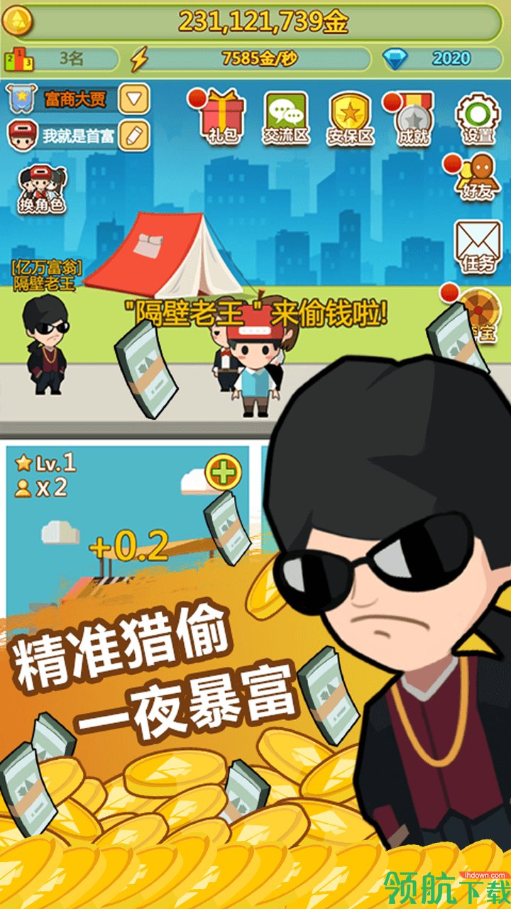 小小首富2官方版