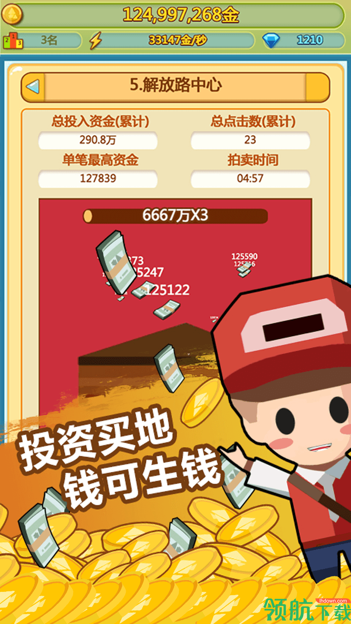 小小首富2官方版