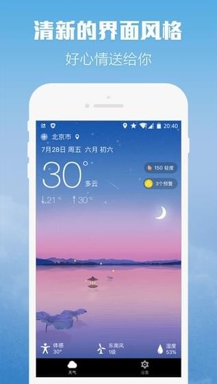 柚子天气手机下载