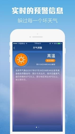 柚子天气手机下载