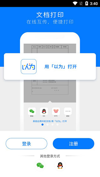 以为自助打印app