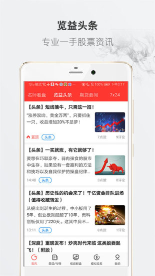 览益股市app下载