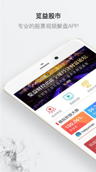 览益股市app下载