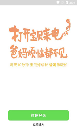 宝贝来电app下载