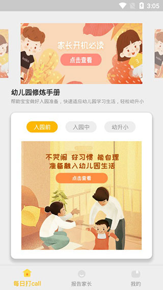 宝贝来电app下载