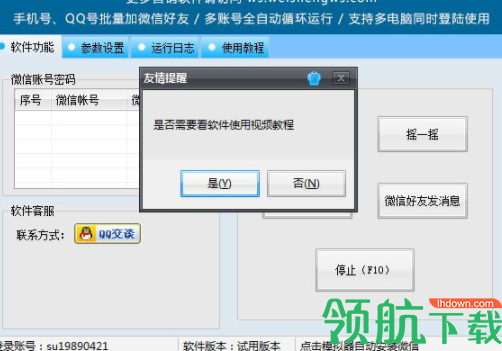 微盛微信拓粉营销软件客户端官方版