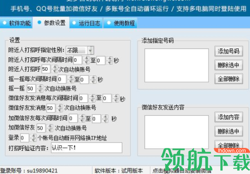 微盛微信拓粉营销软件客户端官方版