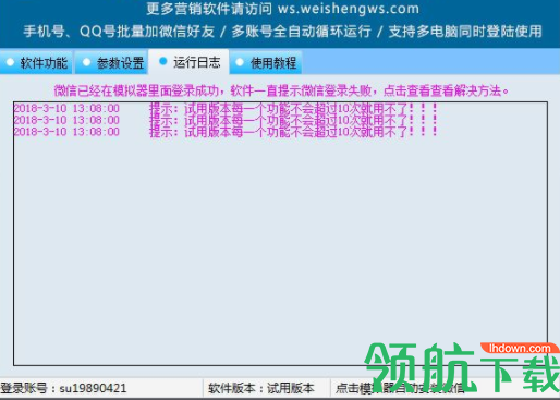 微盛微信拓粉营销软件客户端官方版