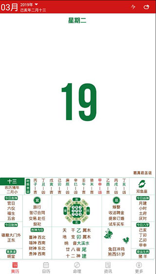 吉历万年历手机版