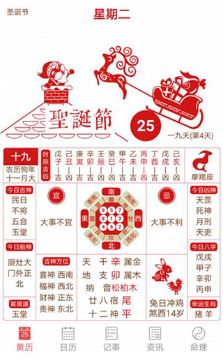 吉历万年历手机版