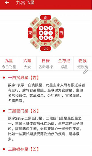 吉历万年历app下载
