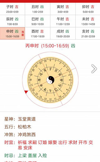 吉历万年历app下载