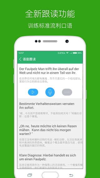 每日德语听力手机版下载