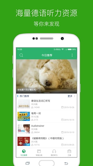 每日德语听力app
