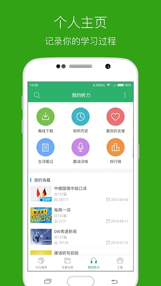每日德语听力app