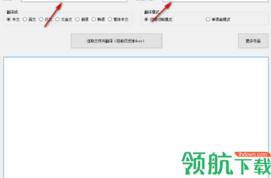 万能君的文档翻译小工具绿色版