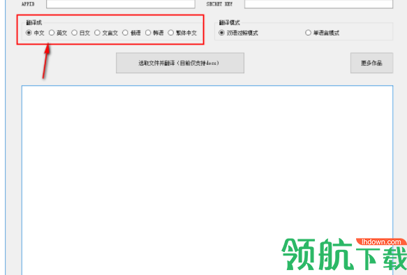 万能君的文档翻译小工具绿色版