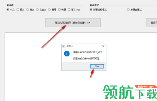 万能君的文档翻译小工具绿色版