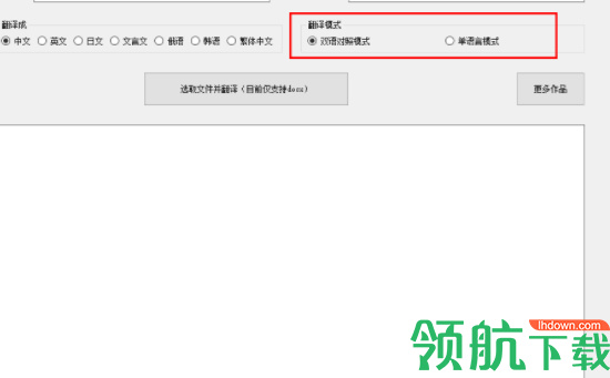 万能君的文档翻译小工具绿色版
