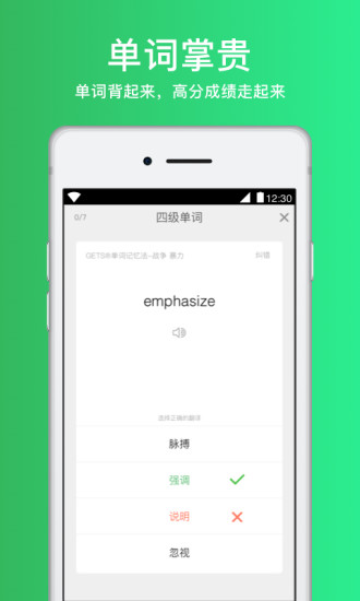 四六级必过app