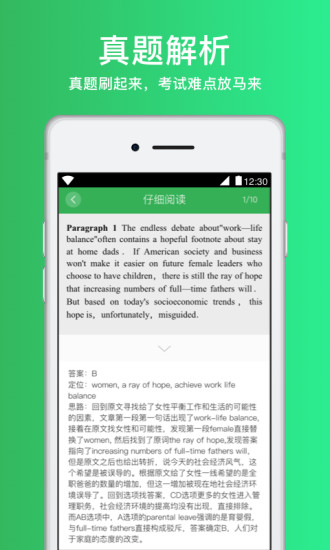 四六级必过app