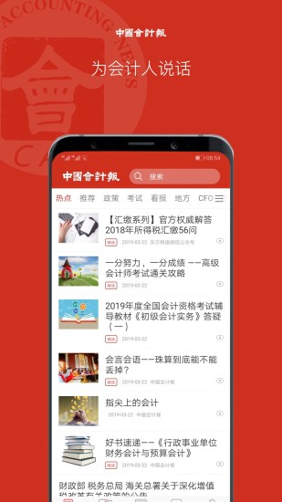 中国会计报安卓app下载