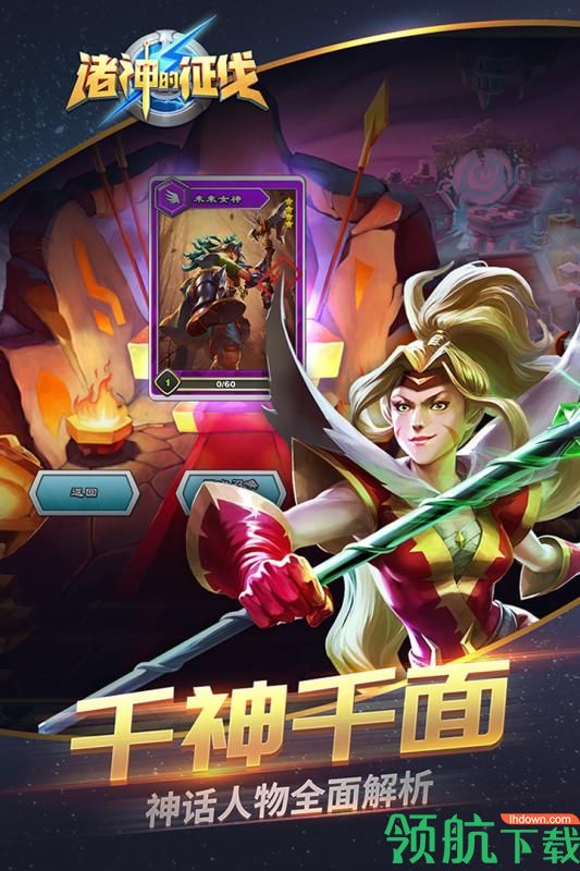 诸神的征伐安卓版