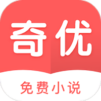 奇优免费小说安卓版