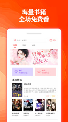 奇优免费小说手机版下载