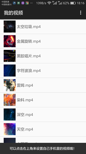 星空视频壁纸下载