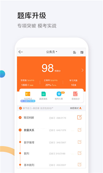 华图教育手机下载