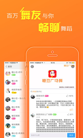糖豆广场舞手机版