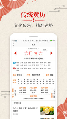 易学万年历手机版下载