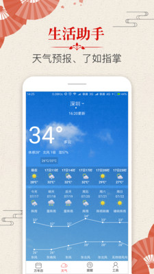 易学万年历手机版下载