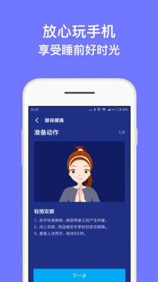 蓝光护目镜下载