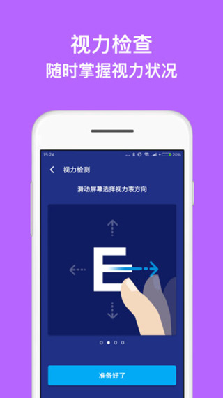 蓝光护目镜下载