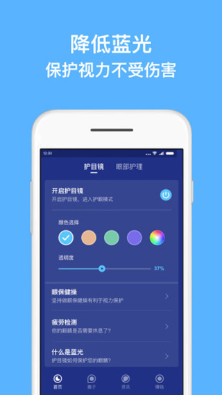 蓝光护目镜下载