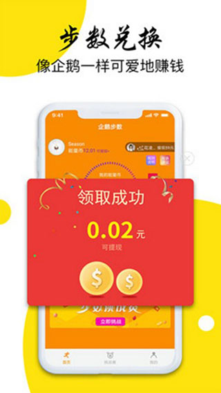 企鹅步数下载