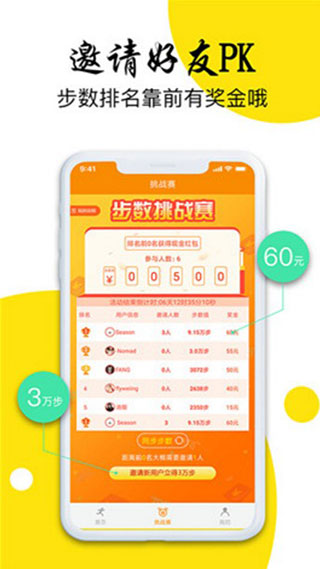 企鹅步数app