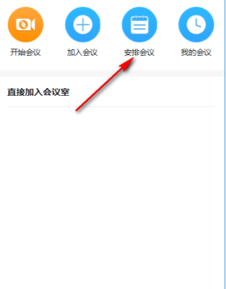 慧宜通视频会议客户端官方版