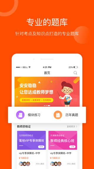 聚师课堂手机版下载