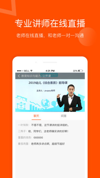 聚师课堂手机版下载