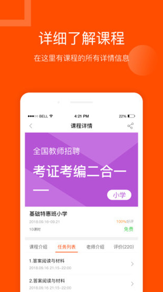 聚师课堂手机版下载