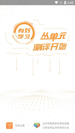 乐学云易学生版下载