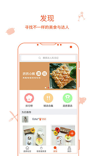 厨房日记app下载
