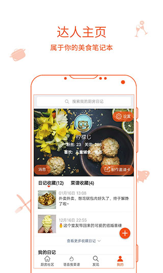 厨房日记app下载