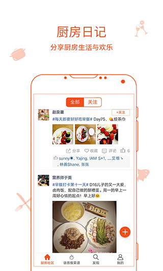 厨房日记手机版