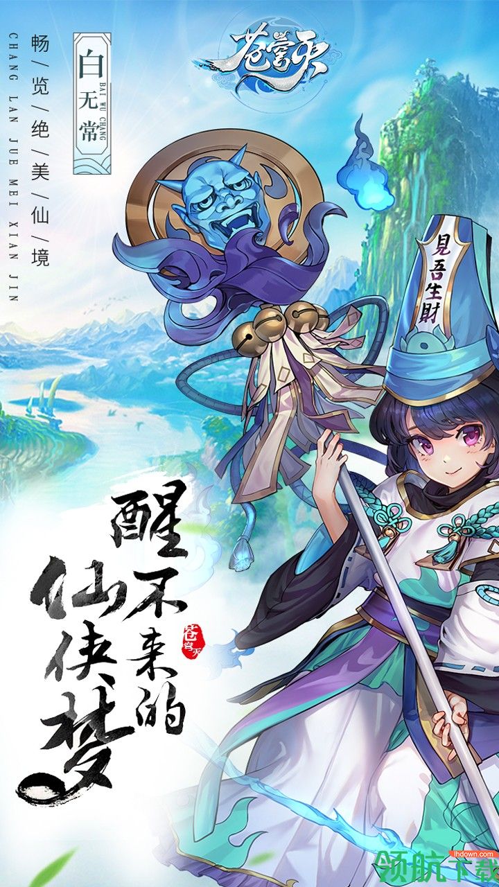 苍穹灭安卓版