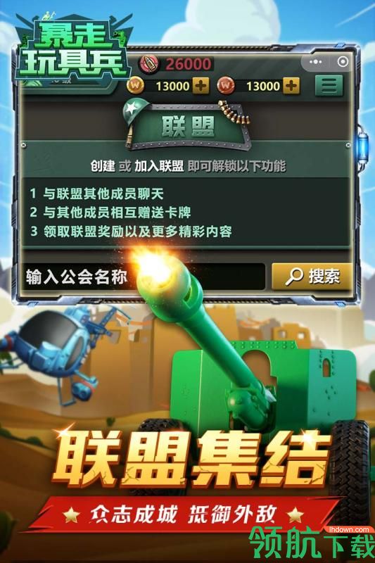 暴走玩具兵安卓版